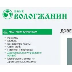 Банк "Вологжанин" (Россия, Вологда)