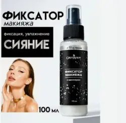 Фиксатор для макияжа GreenAurum