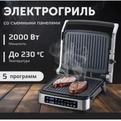 Электрический гриль с режимом барбекю Ragex R782-900