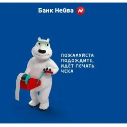 Вклад Нейва "Простая арифметика" (Россия, Екатеринбург)