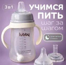 Бутылочка для новорожденных "Lubby" антиколиковая 3в1
