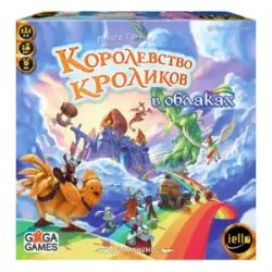 Дополнение к настольной игре Gaga Games "Королевство Кроликов: В Облаках"