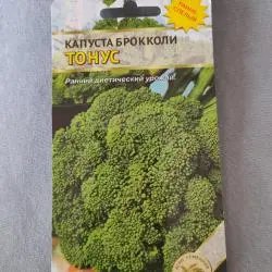 Семена брокколи "Агро семенная компания" Тонус