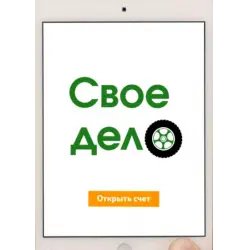 Услуга Сбербанка "Свое дело"