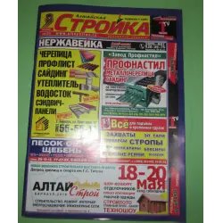 Журнал "Алтайская Стройка" - издательсикй дом Степана и Федора