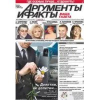 Газета "Аргументы и факты" - издательский дом АИФ