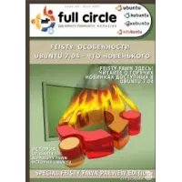 Компьютерный журнал "Full Circle"