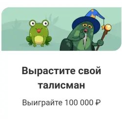 Игра от Тинькофф банка "Денежная жабка"