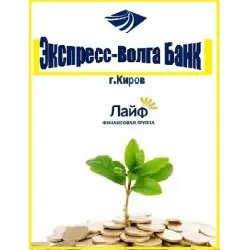 Банк "Экспресс-Волга Банк" (Россия)