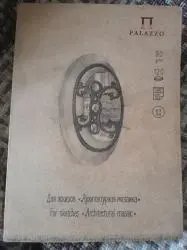 Блокнот для эскизов Palazzo "Архитектурная мозаика"
