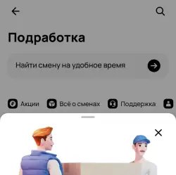 Авито Подработка - сервис поиска быстрых смен