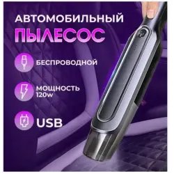 Автомобильный мини пылесос ручной беспроводной No name