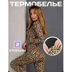 Комплект термобелья Legenda Зима