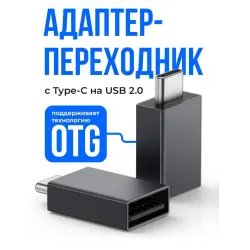 Адаптер-переходник SSY с type-c на usb 2.0 с технологией OTG