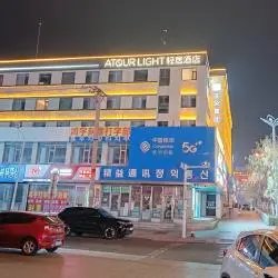 Отель Atour light (Китай, Янцзы)