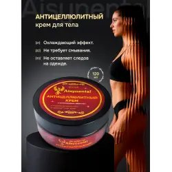 Антицеллюлитный крем Aisynental