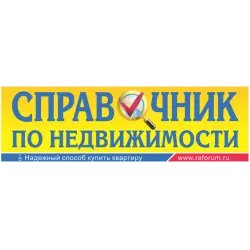 Еженедельный "Справочник по недвижимости" - ИЦ Форум
