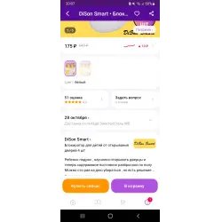 Блокатор для дверей "DiSon Smart"