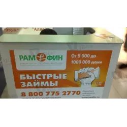 Финансовая организация "РамФин" (Россия, Москва)