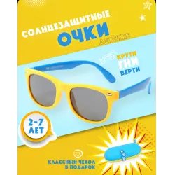 Детские солнцезащитные поляризационные очки