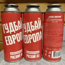 Газ универсальный для портативных газовых приборов Завод АллуАр "Гудбай Европа"