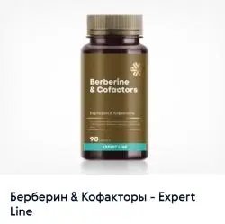 БАД Siberian Wellness Expert Line Берберин & Кофакторы