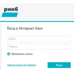 РНКБ - личный кабинет для физических лиц
