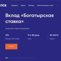 Вклад "Богатырская ставка" в банке ПСБ (Россия, Москва)