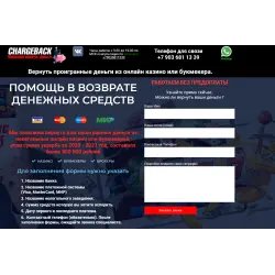 Chargeback-refund.ru - чарджбек-сервис