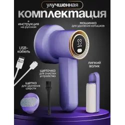 Электрическая машинка для удаления катышков Lyre 8