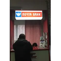Вклад Почта банк "Новый максимум"