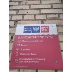 Банк "Почта Банк" (Россия, Томилино)