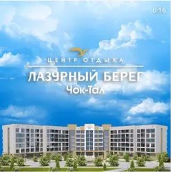 Центр отдыха "Лазурный берег" (Киргизия, Иссык-Куль)