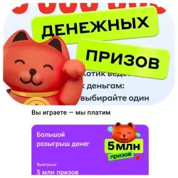 Игра от Альфабанка "Следуй за котиком"