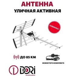 Антенна ТВ Уличная активная Dori 9395 с усилителем и инжектором