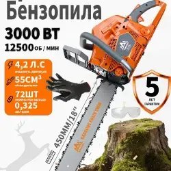 Бензопила цепная бензиновая "Golartis"