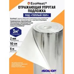 Отражающая подложка под теплый пол "EcoHeat" для всех видов теплых полов