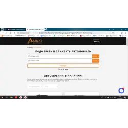 Аренда автомобилей Amigo (Россия, Калининград)