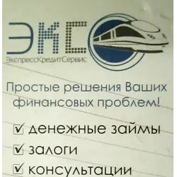 Компания "ЭкспрессКредитСервис" (Россия)