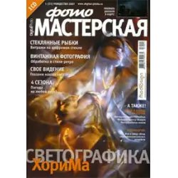 Журнал "Фотомастерская"