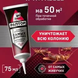 Гель от тараканов и муравьев Раптор "От самых живучих"