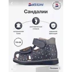 Детские сандалии "Bottilini"