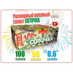 Батарея салютов Joker Fireworks Соточка