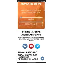 AionClassic.Pro - онлайн-игра