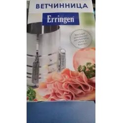 Ветчиница Erringen