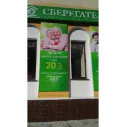 Кредитный потребительский кооператив "Сберегательный" (Россия, Оренбург)
