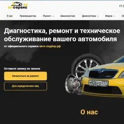 Автосервис Ильдара "АП сервис" (Россия, Москва)