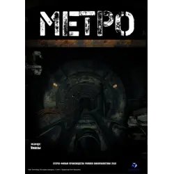 5D фильм-аттракцион "Метро 5D"
