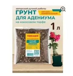 Грунт для адениумов на кокосовом торфе Terramis