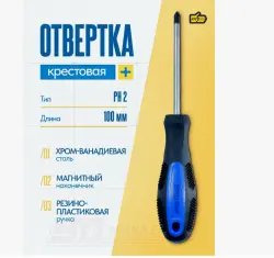 Отвертка крестообразная 888